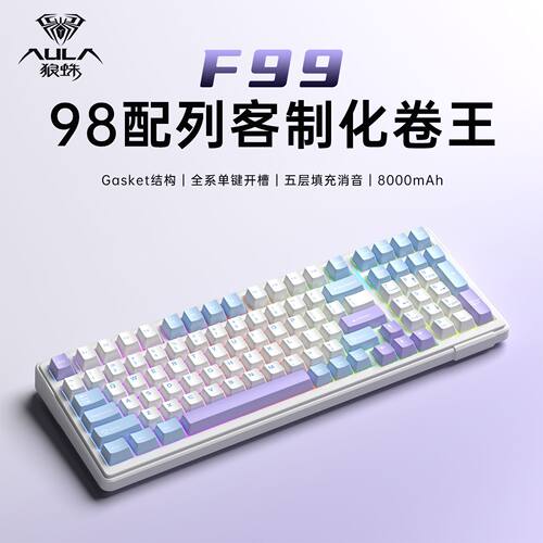 狼蛛F99机械键盘客制化无线三模蓝牙办公电竞游戏笔记本电脑外设