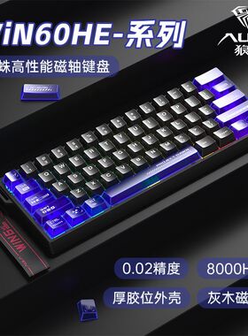 狼蛛WIN60HE磁轴机械键盘有线电竞游戏办公拼色透明台式笔记本