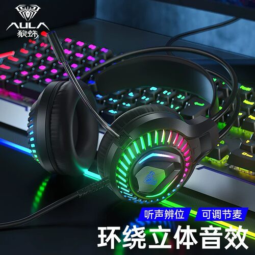 狼蛛S605头戴式游戏耳机电竞网吧带麦电脑笔记本办公电脑外设通用