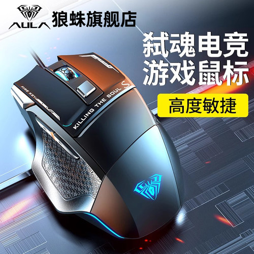 狼蛛S12弑魂有线游戏鼠标