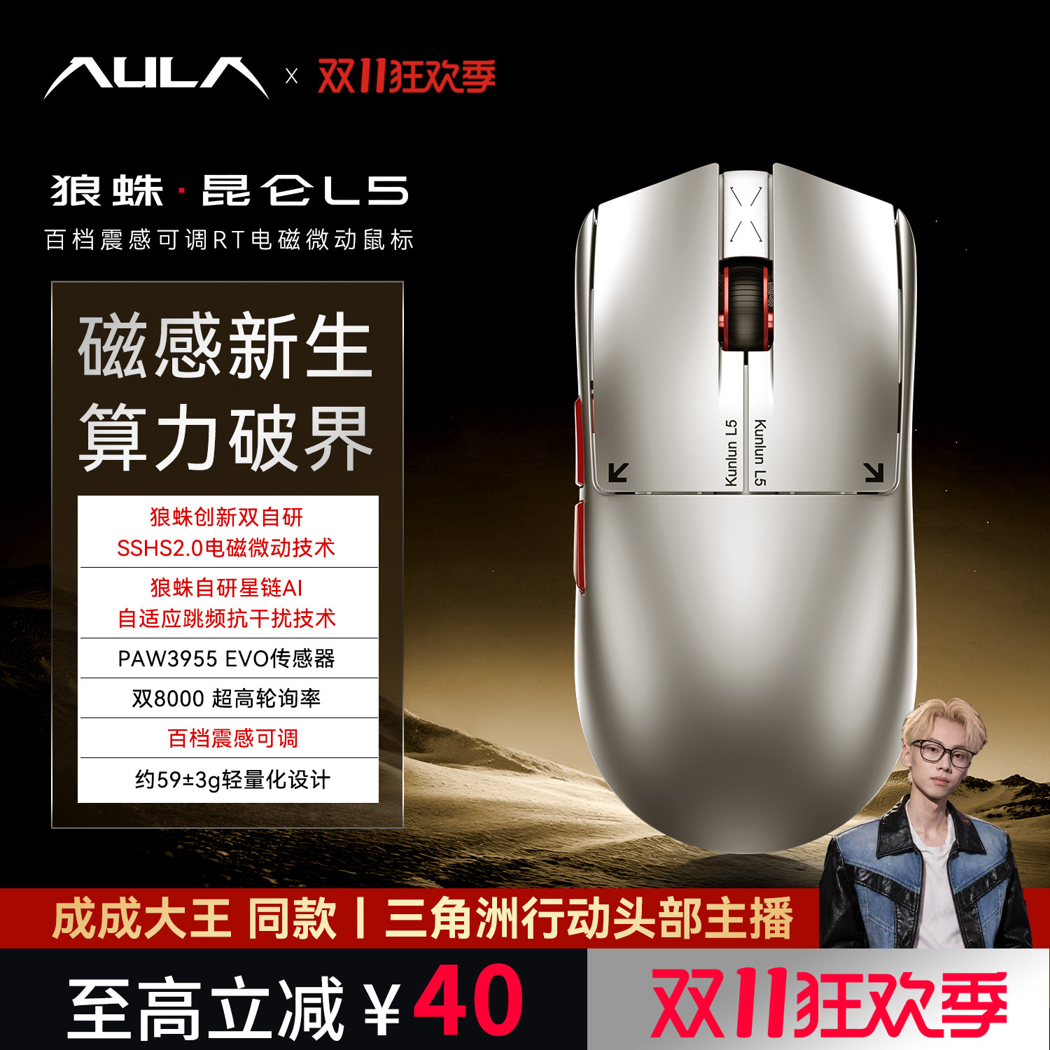 狼蛛昆仑L5电磁微动鼠标无线三模电竞游戏静音台式笔记本电脑
