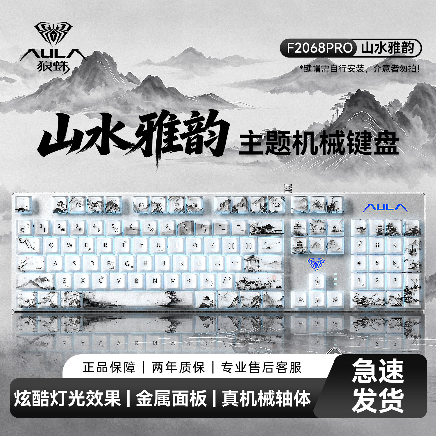 狼蛛F2068pro有线机械键盘游戏电竞女生办公台式笔记本电脑专用