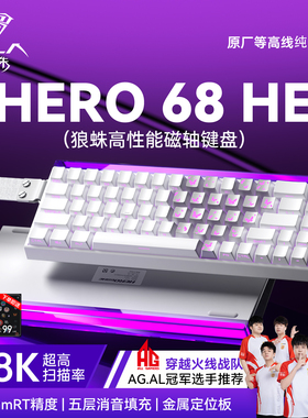 狼蛛hero68he磁轴键盘有线电竞游戏打瓦专用RT机械电脑笔记本外设