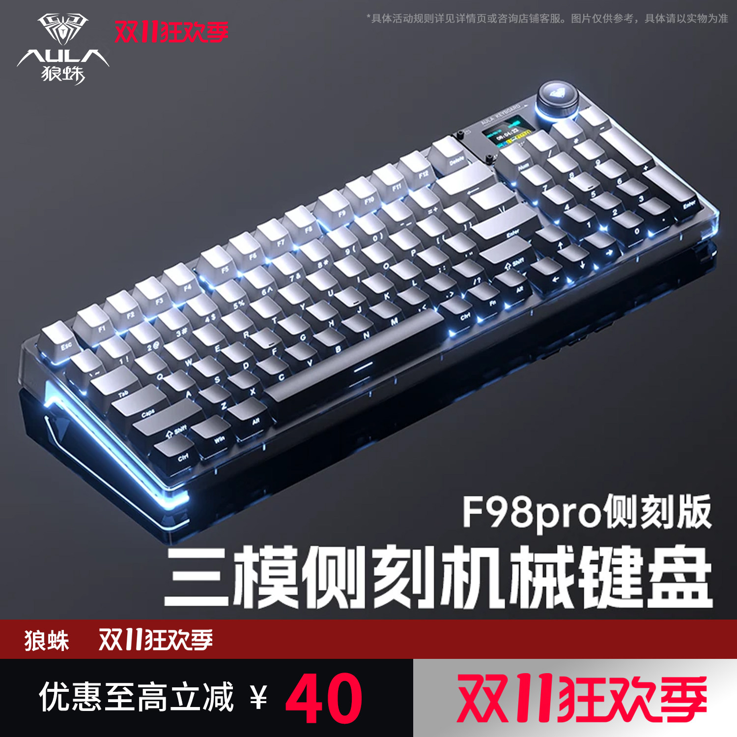 狼蛛F98ProV3侧刻客制化机械键盘透明三模热插拔RGB无线有