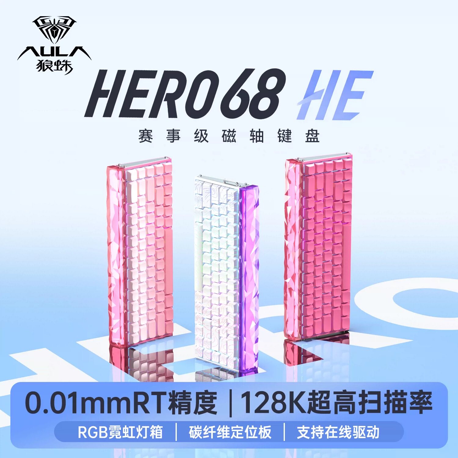 狼蛛Hero68he磁轴机械键盘电竞游戏FPS打瓦通用有线高性能RT灯箱