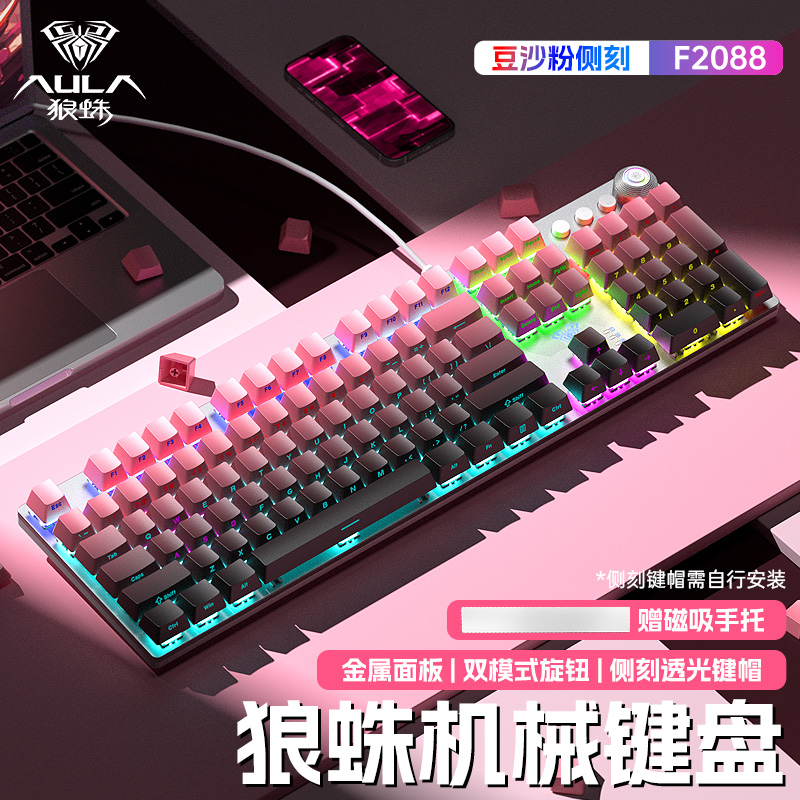 狼蛛F2088侧刻机械键108键