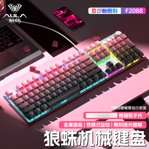 狼蛛F2088侧刻机械键108键