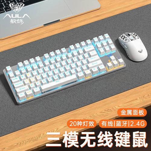 狼蛛无线三模电竞87键机械键盘