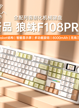 狼蛛F108pro机械键盘侧刻渐变客制化电竞游戏无线2.4g蓝牙三模RGB
