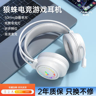 狼蛛S611头戴式 笔记本游戏打瓦吃鸡带麦LOL专用CS 电竞耳机台式