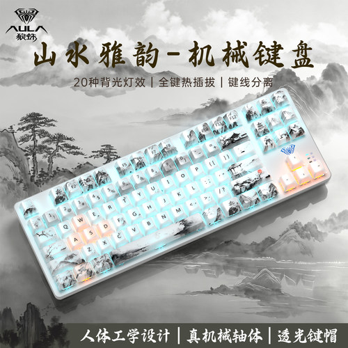 狼蛛F3587山水雅韵机械键盘热插拔青轴电竞游戏办公打瓦电脑外设