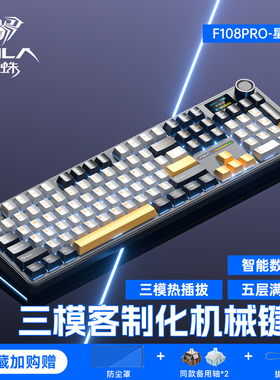 狼蛛F108pro客制化机械键盘无线蓝牙三模电竞游戏热插拔侧刻