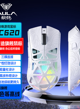 狼蛛SC620无线三模鼠标轻量化镂空游戏电竞蓝牙机械台式笔记本