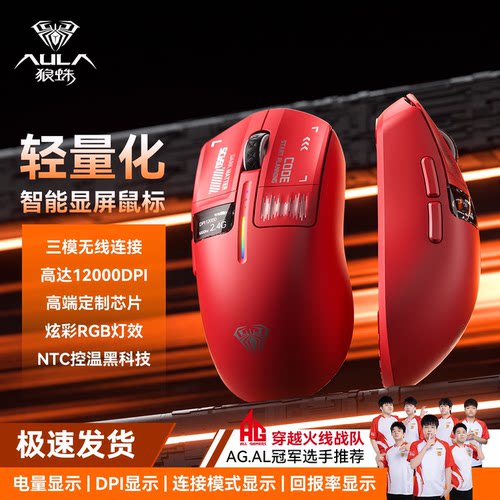 狼蛛无线三模电竞鼠标