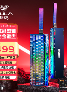 狼蛛Hero68Ultra铝坨坨磁轴键盘高性能游戏有线万磁王轴电竞FPS