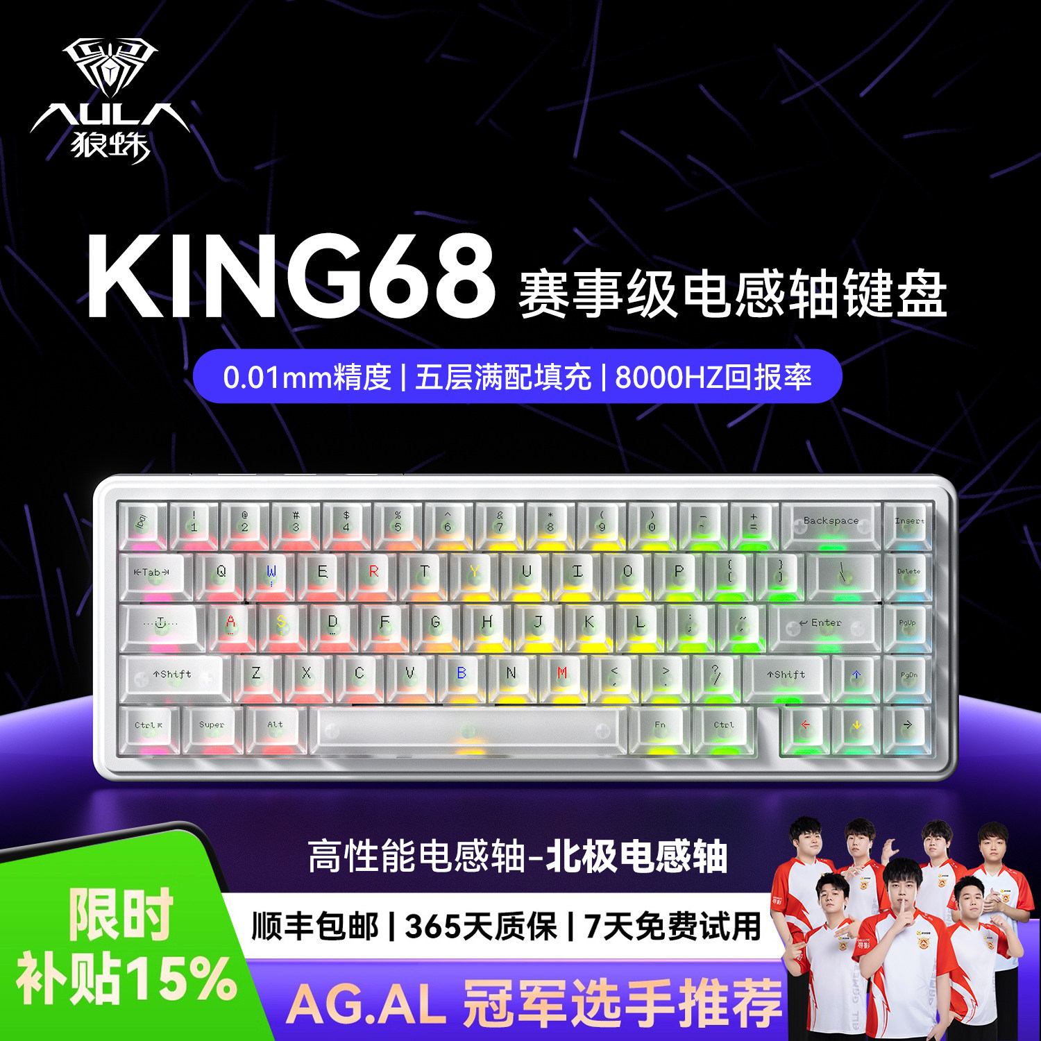 狼蛛King68电感轴机械键盘