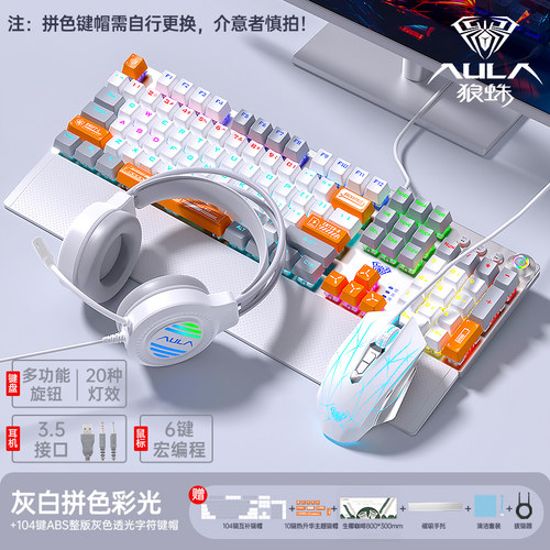 【赠手托桌垫】狼蛛电竞机械键盘
