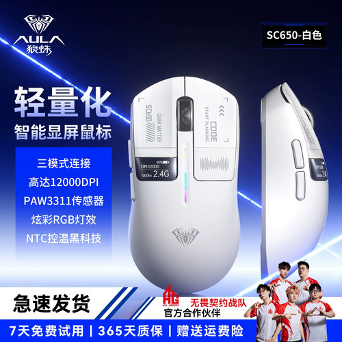 狼蛛三模电竞游戏鼠标智能显屏