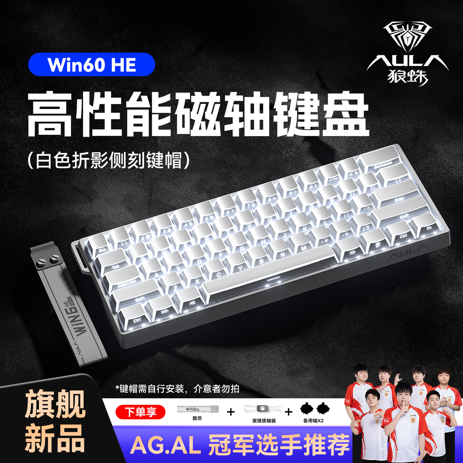 狼蛛win60磁轴键盘机械电竞游戏RT三角洲外设蝴蝶有线RGB电脑专用