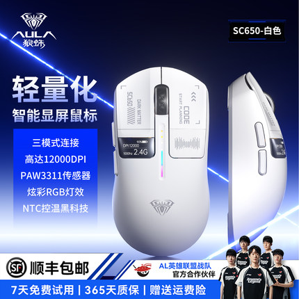 狼蛛SC650无线鼠标蓝牙有线三模办公电竞游戏机械笔记本台式滑鼠