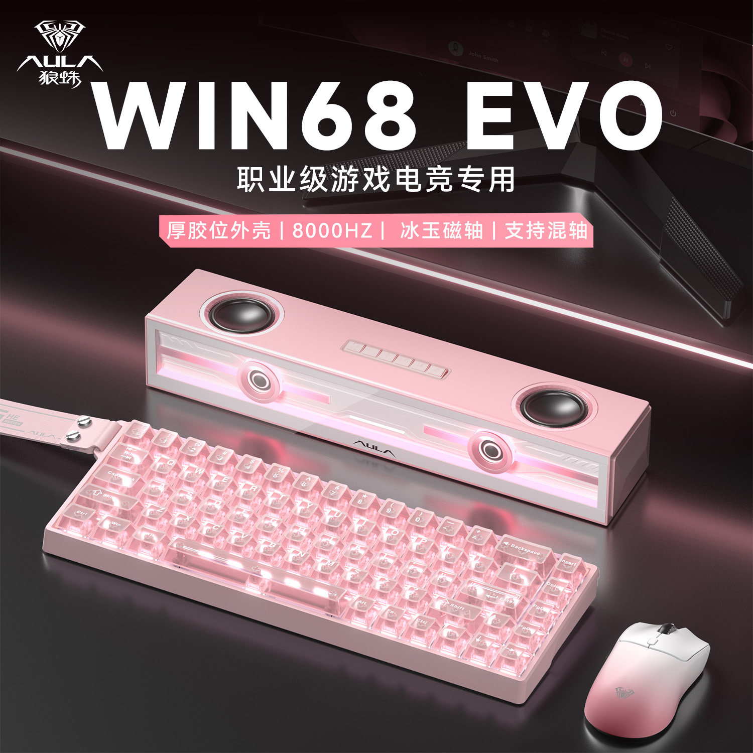 狼蛛电竞磁轴键盘WIN68EVO游戏办公套装外设机械电脑笔记本60/68