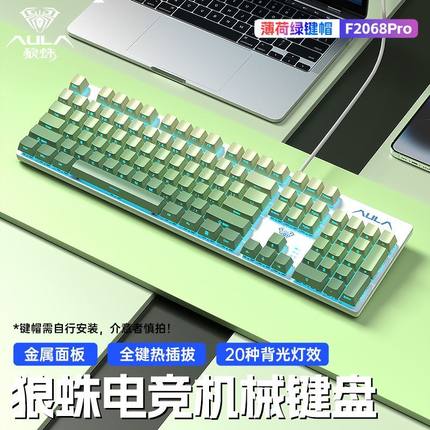 狼蛛F2068pro侧刻渐变机械键盘有线电竞游戏热插拔轴笔记本台式