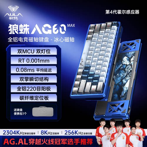 狼蛛AG60磁轴键盘电竞游戏外设三角洲无畏打瓦客制化机械有线专用