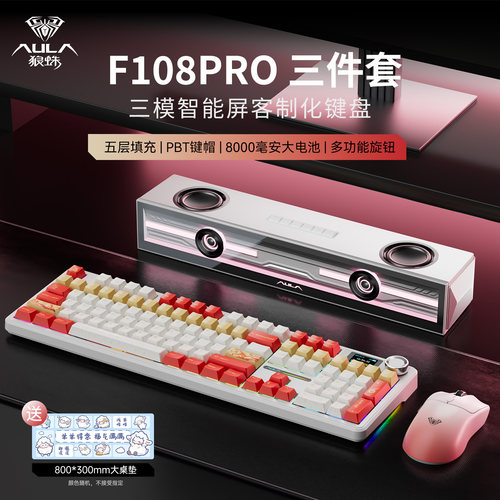 狼蛛F108PRO三模无线机械键盘套装电竞游戏RGB办公外设打瓦三角洲