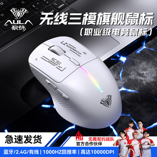 狼蛛人体工学三模无线中小手鼠标