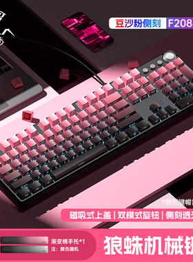 狼蛛F2088pro机械键盘108键侧刻电竞游戏办公台式电脑鼠标套装