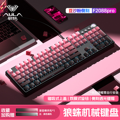 狼蛛F2088pro机械键盘侧刻108键电竞游戏办公台式电脑鼠标套装