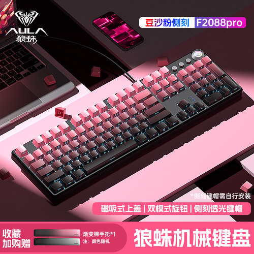 狼蛛渐变侧刻电竞机械键盘