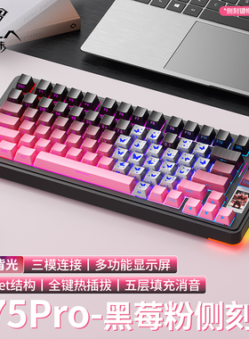 狼蛛S75pro三模无线蓝牙机械键盘电竞游戏三角洲打瓦电脑笔记本