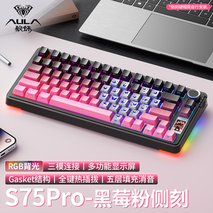 狼蛛S75pro三模无线蓝牙机械键盘电竞游戏三角洲打瓦电脑笔记本