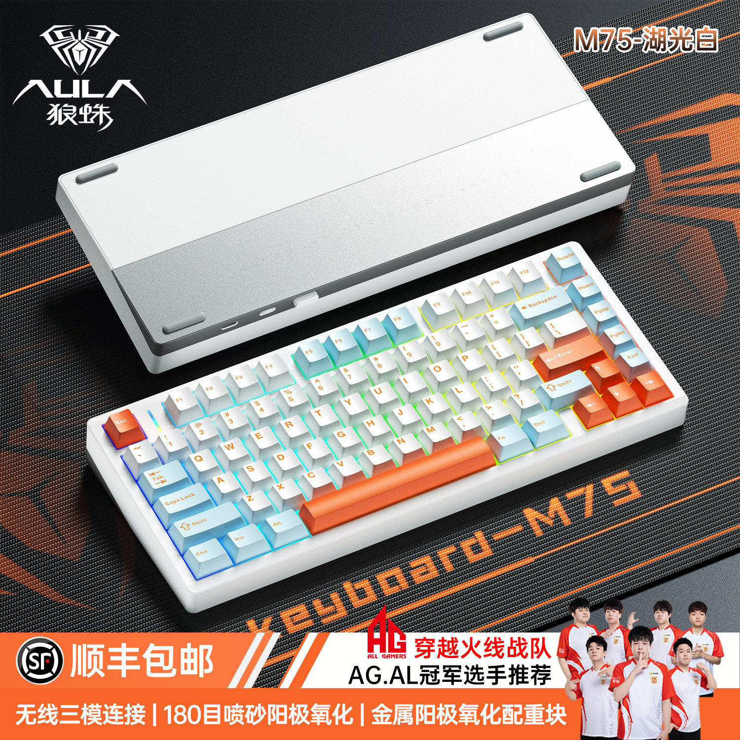 狼蛛三模无线机械键盘fire75电竞游戏客制化热插拔RGB办公打瓦FPS