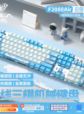 狼蛛F2088air三模机械键盘无线蓝牙108键青茶红轴电竞游戏电脑