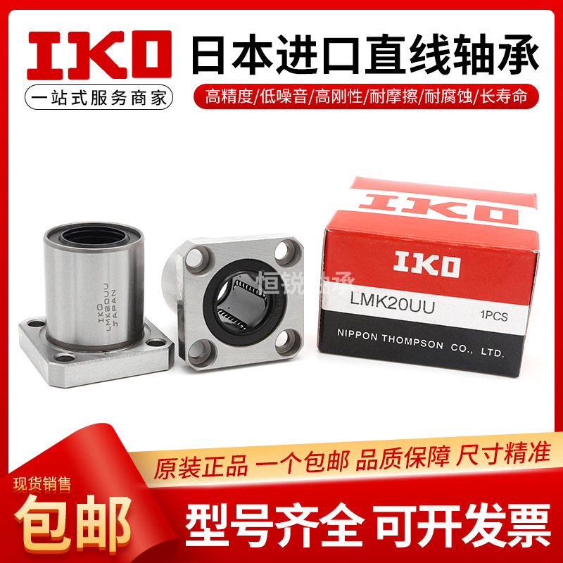 进口IKO方法兰直线轴承LMK 6 8 10 12 13 16 20 25 30 35 40 50UU 五金/工具 直线运动轴承 原图主图