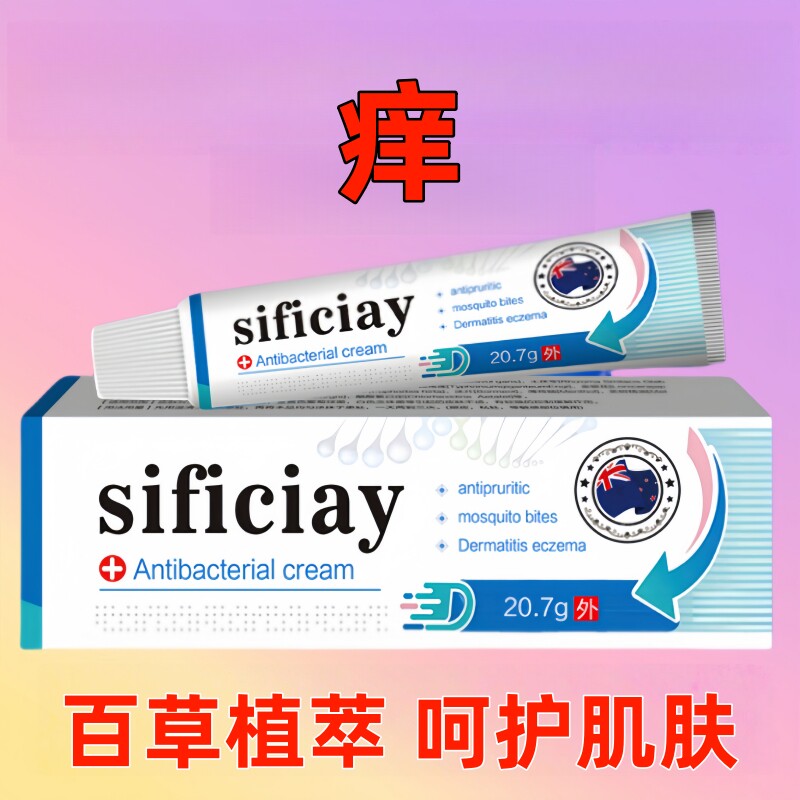 【新西兰】强效牛皮银色大腿内侧皮屑痒皮肤百草真菌王乳膏cd