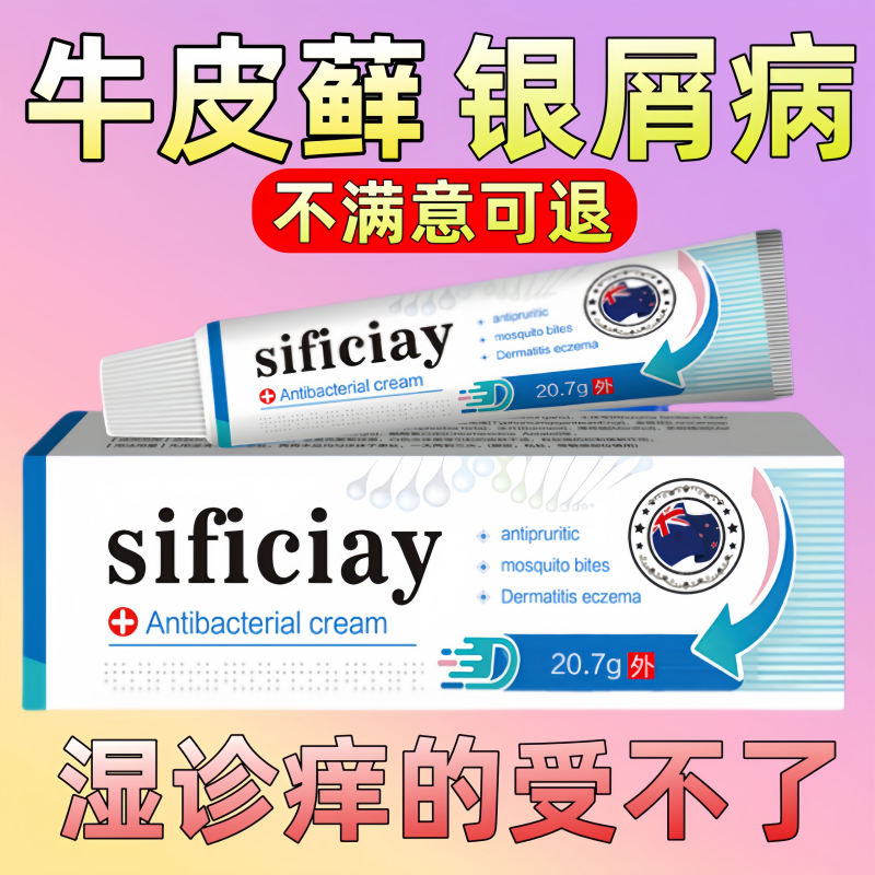 【新西兰】牛皮藓癣止痒膏正品皮肤止痒抑菌成人外用湿疹药膏cd