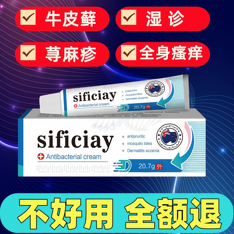 【新西兰】牛皮癣藓银屑病湿疹皮肤病汗疱疹特效无激素止痒乳膏ea