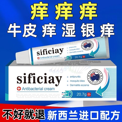 【新西兰】真菌王顽固牛皮银色皮肤痒湿痒外用全身皮屑痒特效膏cw