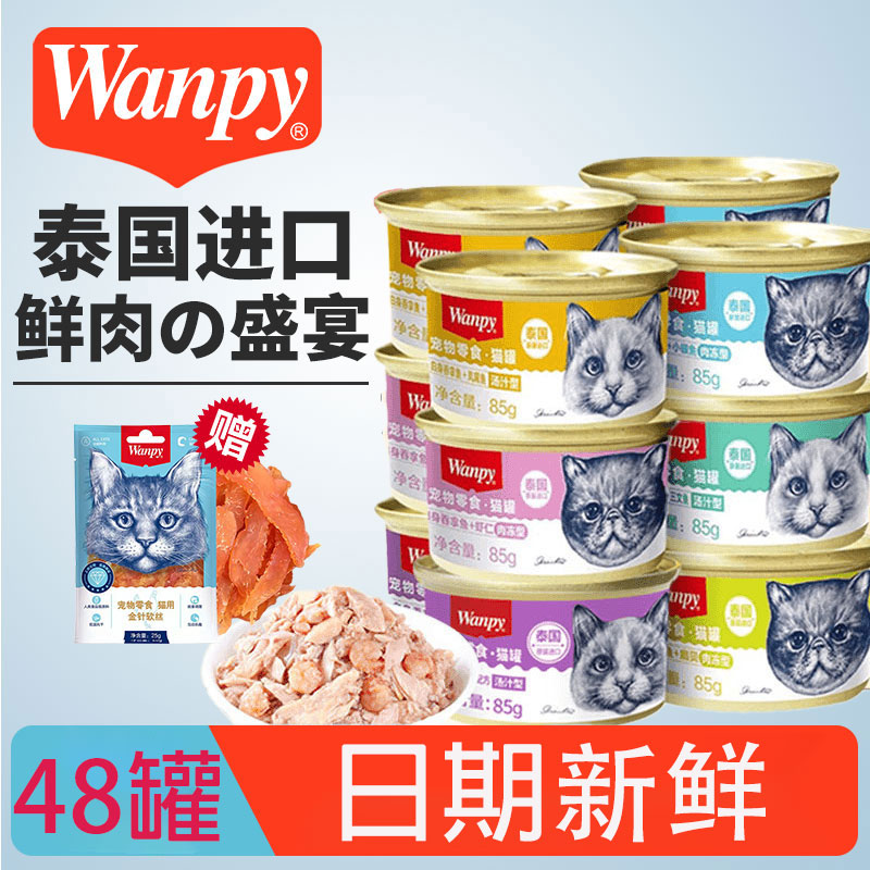 wanpy顽皮主食猫罐头泰国营养