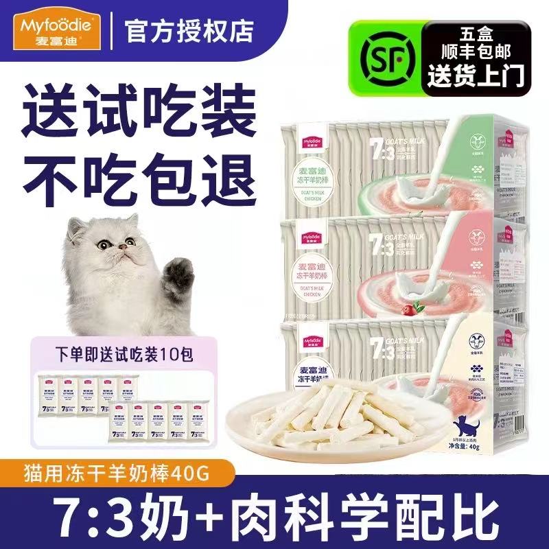 麦富迪羊奶冻干棒奶弗磨牙洁齿