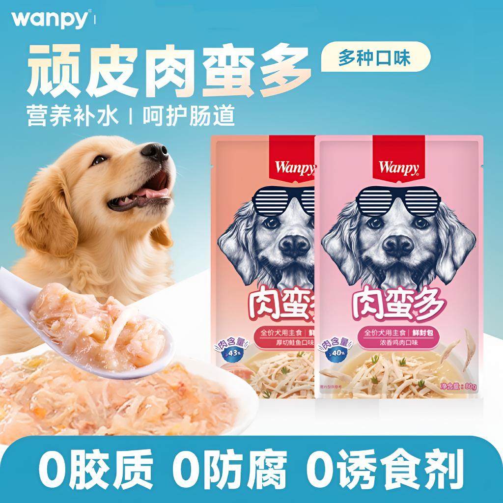 Wanpy顽皮肉蛮多狗狗零食鲜封包狗罐头主食餐包狗粮成犬幼犬湿粮,宠物/宠物食品及用品,狗零食罐,淘宝优惠券,粉丝福利购,淘宝优惠卷