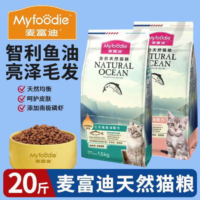 麦富迪猫粮三文鱼鱼油成猫粮10kg图片