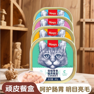 wanpy顽皮猫罐头餐盒猫零食猫咪湿粮妙鲜封包成猫幼猫拌饭增肥