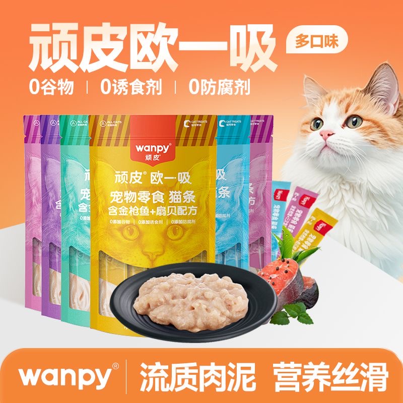 wanpy顽皮欧一吸猫条幼猫营养