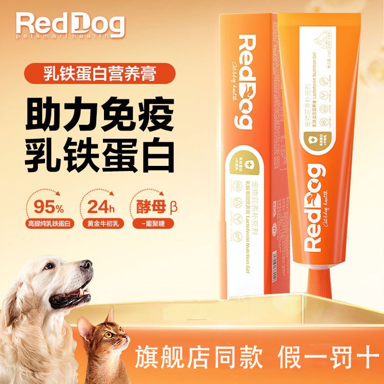 红狗术后恢复0乳糖铁乳蛋白猫咪