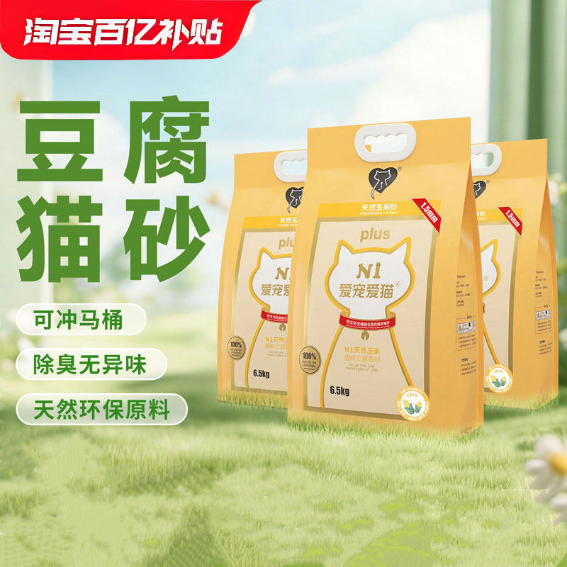 N1爱宠爱猫豆腐猫砂植物除臭无尘结团吸水不粘底40斤大袋猫咪用品