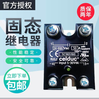 议价原装Celduc法国赛德SC844910固态继电器SC862110 SC862910现